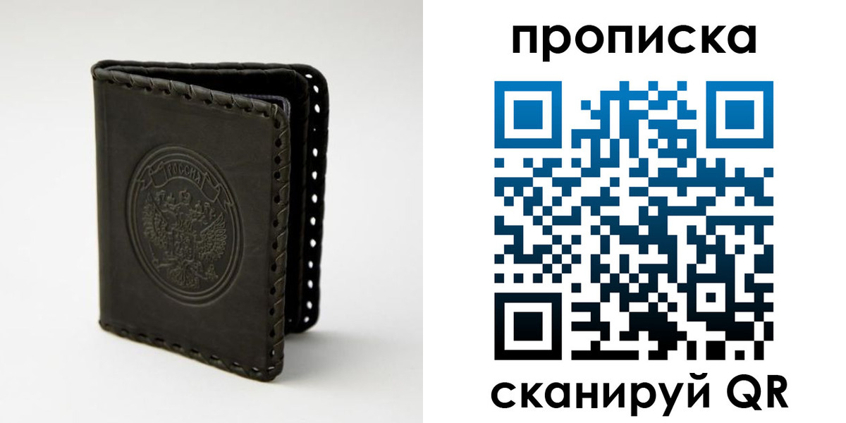 прописка законно в Сегеже