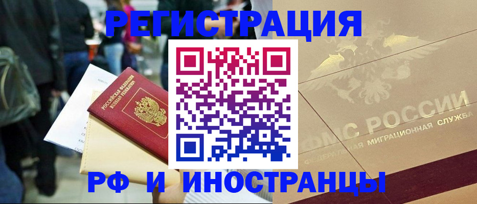 прописка иностранных граждан в Сегеже