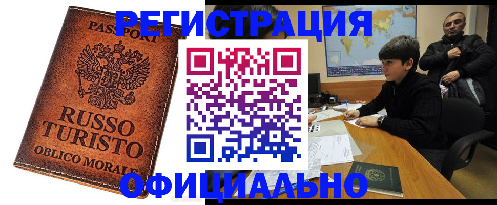 временная регистрация поиск в Сегеже